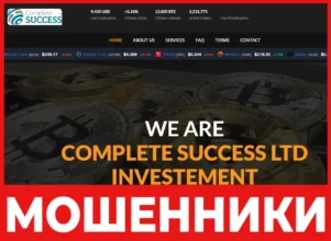 Complete Success Ltd лицевая сторона скрин