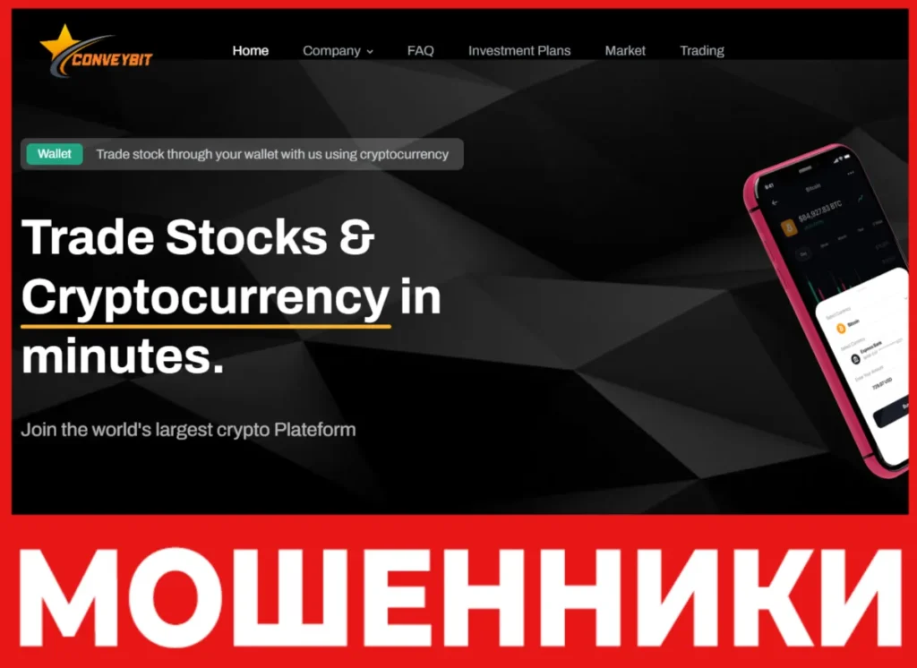 Conveybitinvest лицевая сторона скрин
