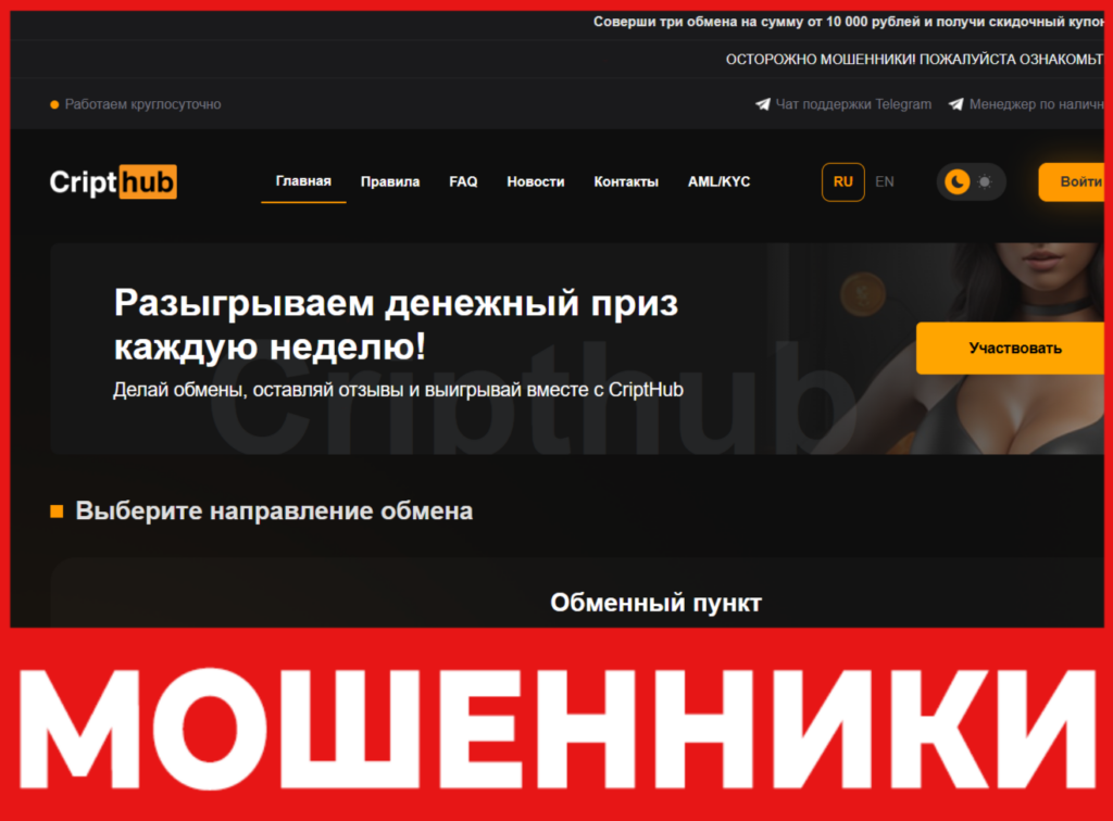 CriptHub лицевая сторона скрин