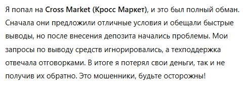 Cross Market 1 скрин