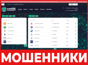 Cross Market лицевая сторона скрин