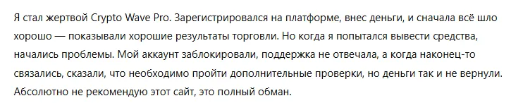 Crypto Wave Pro 3 скрин