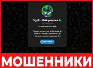 Crypto Лаборатория лицевая сторона скрин