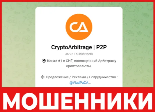CryptoArbitrage P2P лицевая сторона скрин