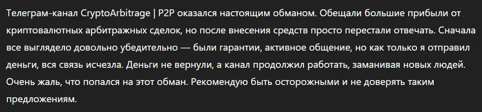 CryptoArbitrage P2P_1 скрин
