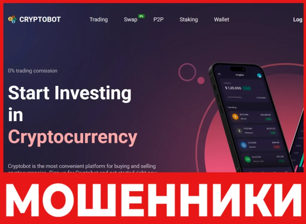 Cryptobot лицевая сторона скрин