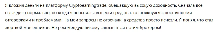 Cryptoearningtrade 3 скрин