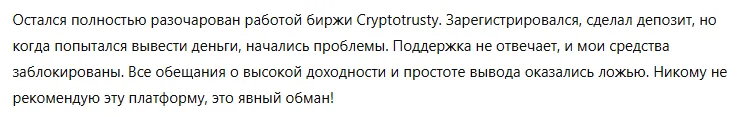Cryptotrusty 1 скрин
