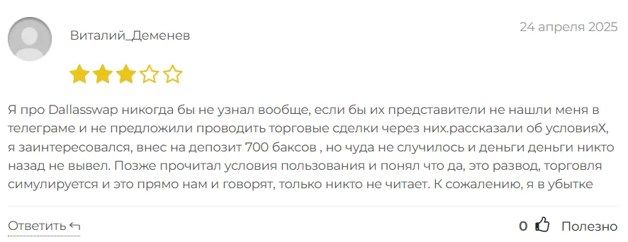 Dallasswap 1 скрин