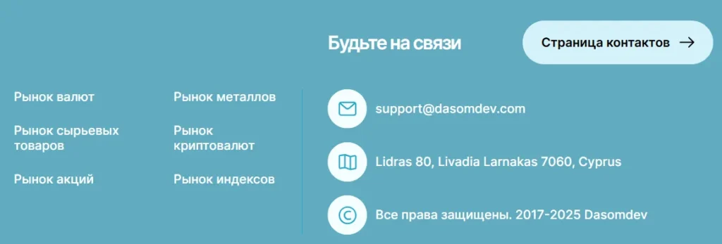 DasomDev 1 скрин