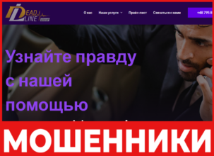 DeadlineGroup лицевая сторона скрин