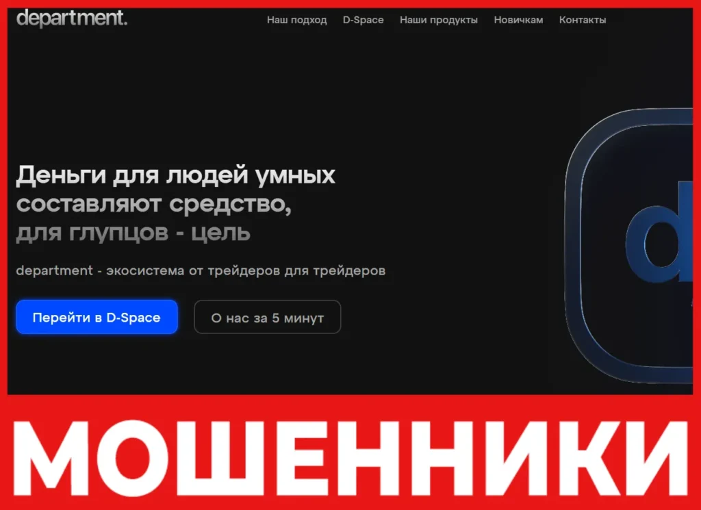 Department лицевая сторона скрин