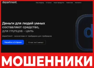 Department лицевая сторона скрин