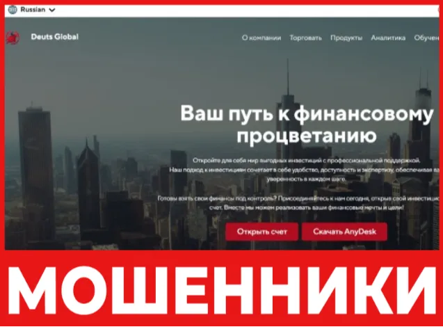 Deuts Global лицевая сторона скрин