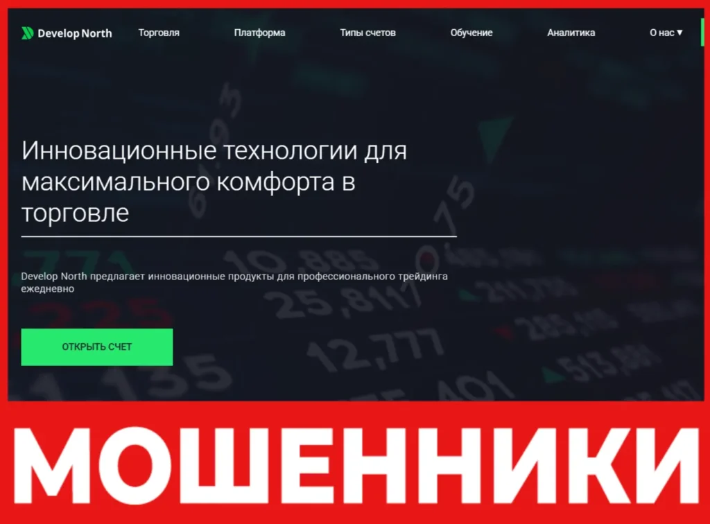 Develop North лицевая сторона скрин