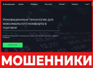 Develop North лицевая сторона скрин