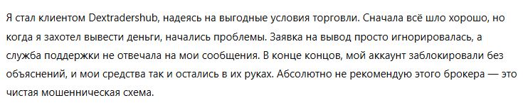 Dextradershub 3 скрин