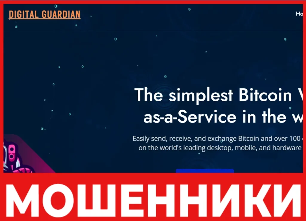 Digital Guardian лицевая сторона скрин