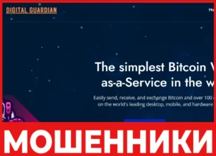 Digital Guardian лицевая сторона скрин