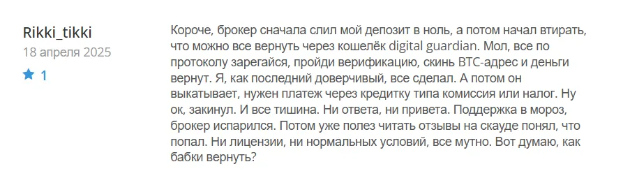 Digital Guardian_1 скрин