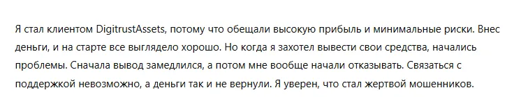 DigitrustAssets 3 скрин