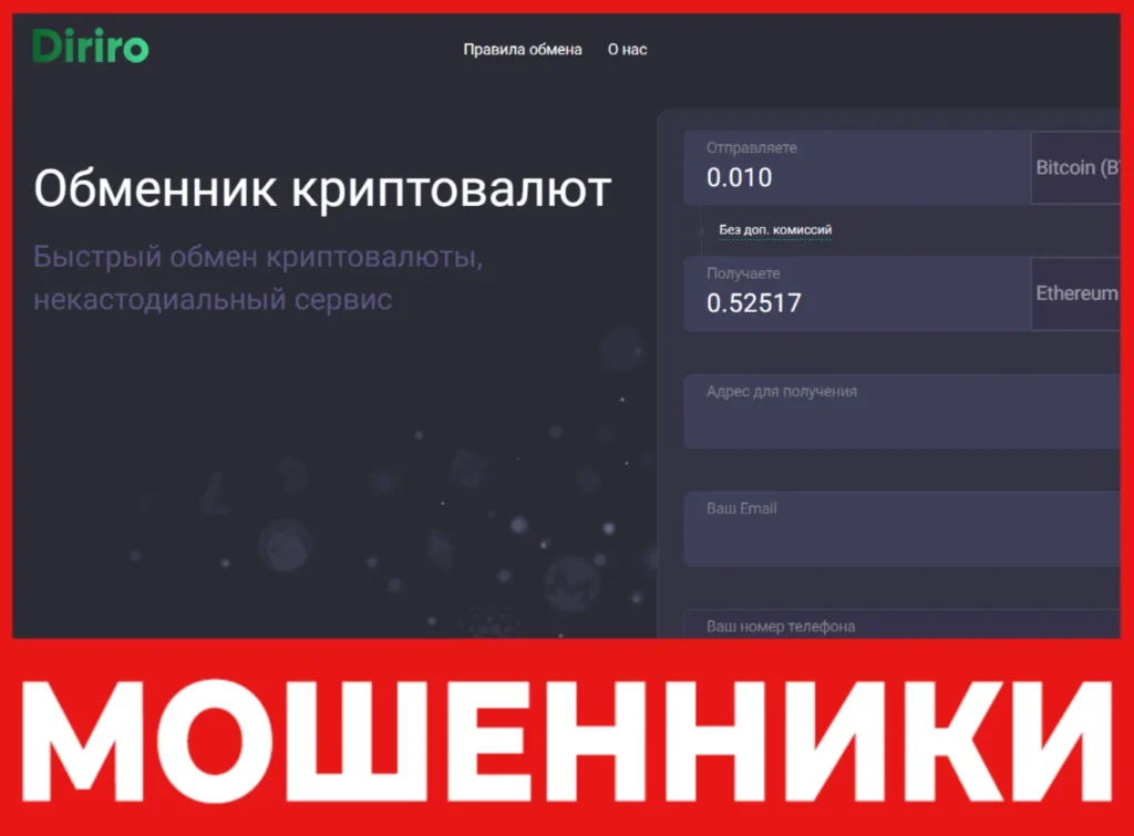 Diriro лицевая сторона скрин