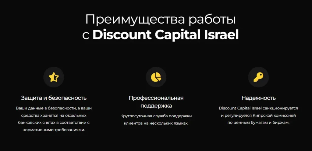 Discount Capital Israel 2 скрин