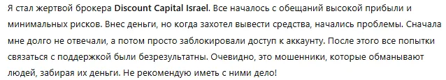 Discount Capital Israel 3 скрин