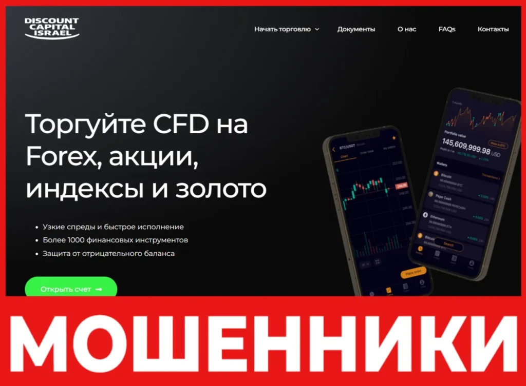 Discount Capital Israel лицевая сторона скрин