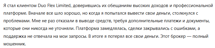 Duo Flex Limited 3 скрин