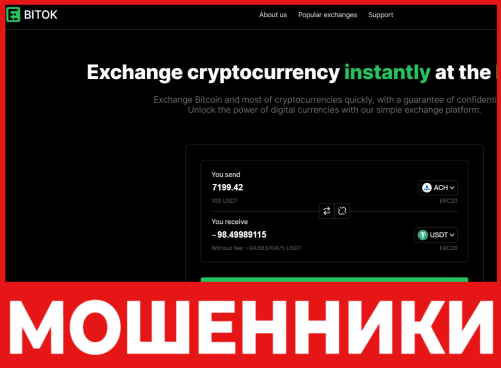 E Bitok лицевая сторона скрин