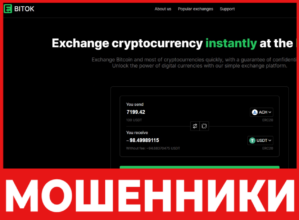 E Bitok лицевая сторона скрин