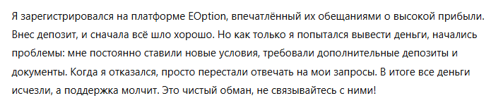 EOption 1 скрин