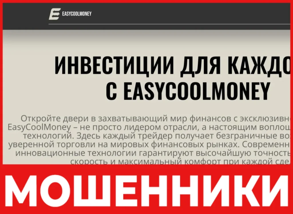 EasyCoolMoney лицевая сторона скрин