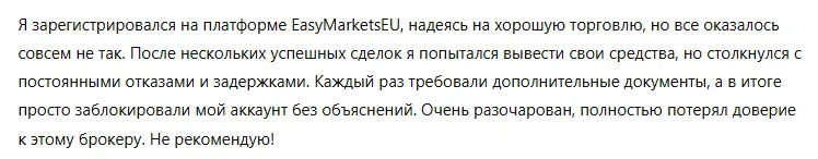 EasyMarketsEU 3 скрин