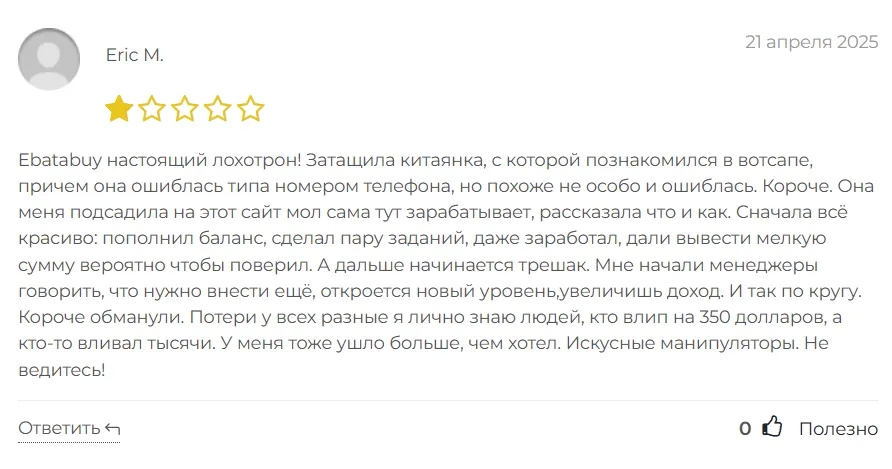 Ebatabuy_1 скрин