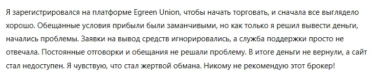 Egreen Union 3 скрин