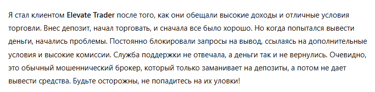 Elevate Trader 3 скрин