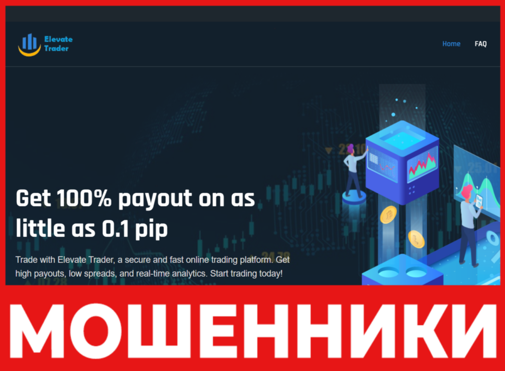 Elevate Trader лицевая сторона скрин