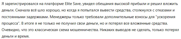 Elite Save 3 скрин