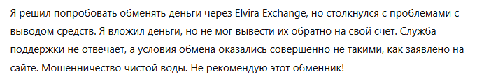 Elvira Exchange 1 скрин