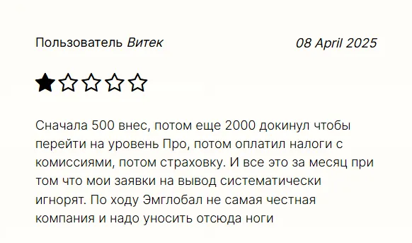 Emglobal 3 скрин