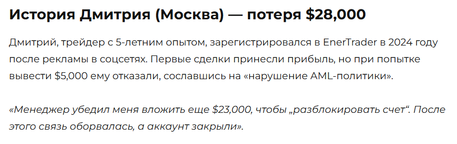 EnerTrader 3 скрин