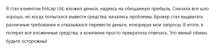 Entcap Ltd 3 скрин