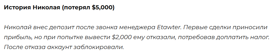 Etawter 3 скрин