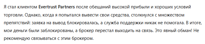 Evertrust Partners 3 скрин