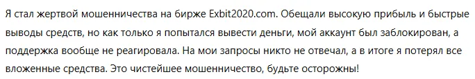 Exbit2020 1 скрин