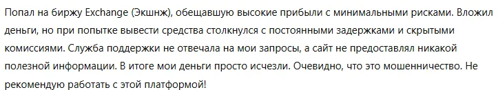 Exchange 1 скрин