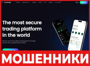 Exchange лицевая сторона скрин