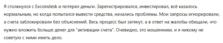 Excoindesk 3 скрин